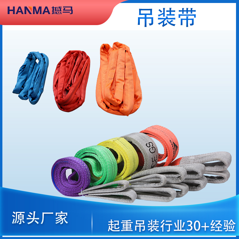 起重吊裝帶