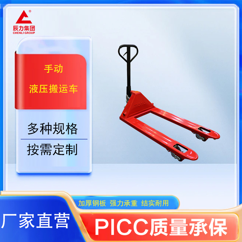 手動(dòng)液壓搬運(yùn)車(chē)