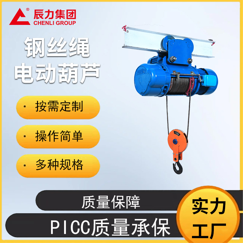 鋼絲繩電動葫蘆 鋼絲繩電動葫蘆