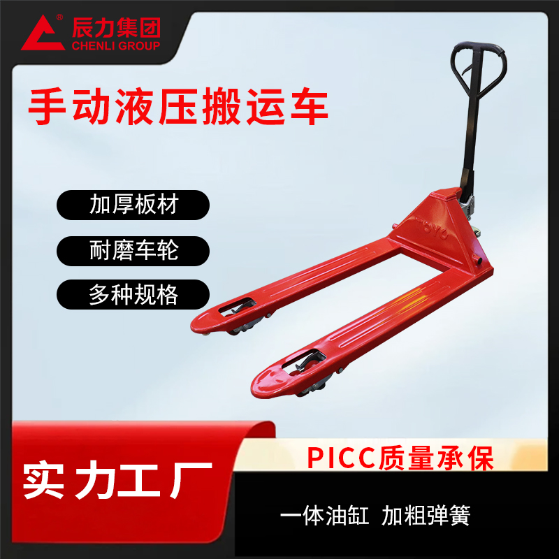 手動(dòng)液壓搬運(yùn)車(chē)